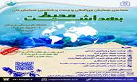 The 7th International Conference and the 26th National Conference on Environmental Health 